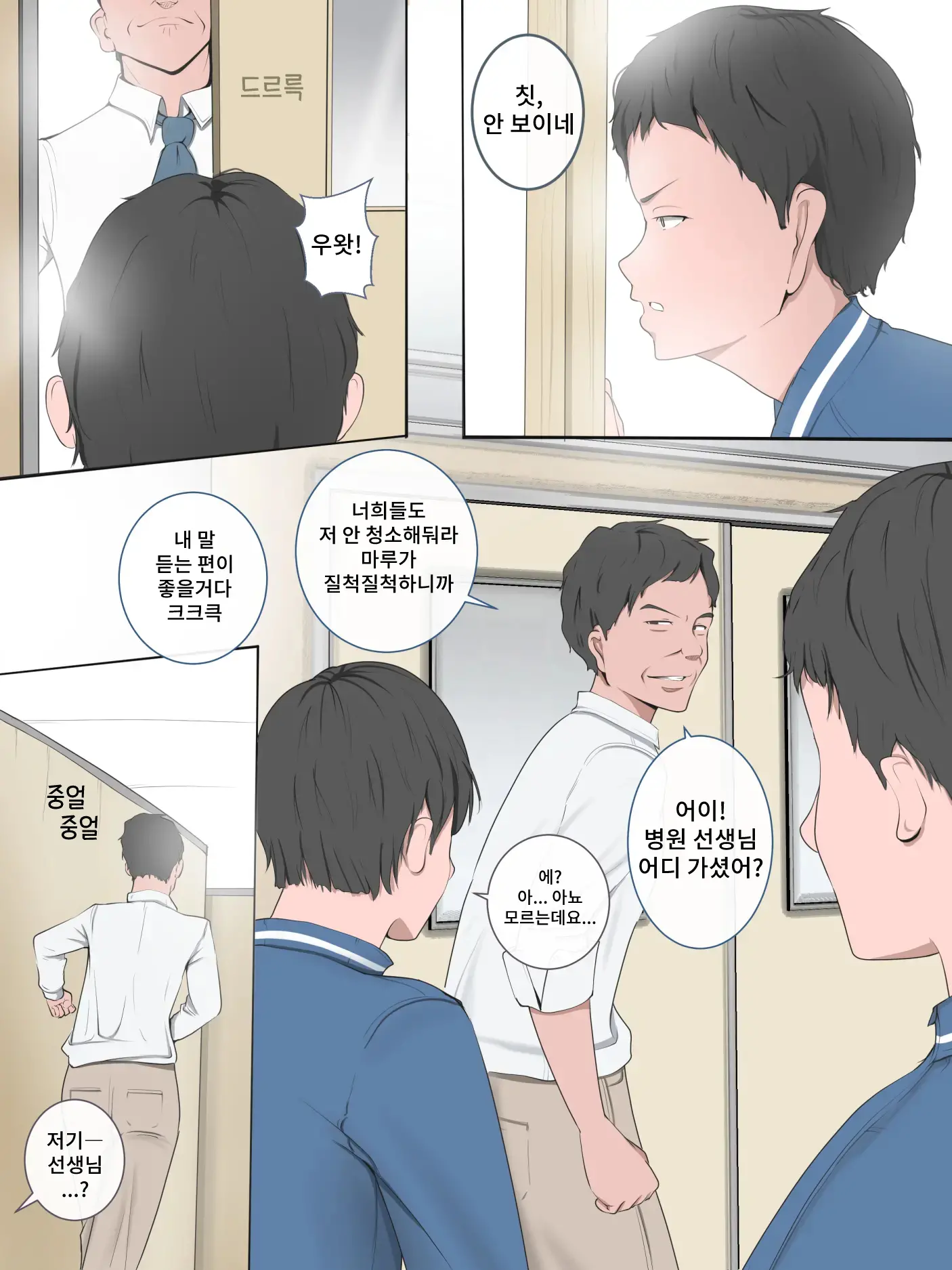 Kutsujoku To Shuuchi To Sekuhara | 굴욕과 수치와 성희롱